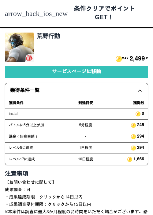 荒野行動（2026/05/07 新規挑戦受付終了）の過去最高画像（モッピー（Zucks）・2026年5月5日）