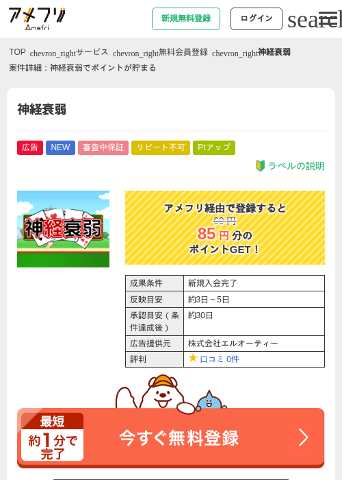 神経衰弱の過去最高画像（アメフリ・2026年4月21日）