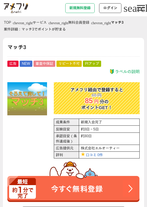 マッチの過去最高画像（アメフリ・2026年4月21日）