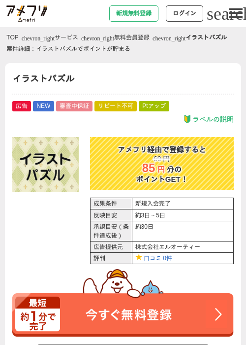 パズルの過去最高画像（アメフリ・2026年4月21日）