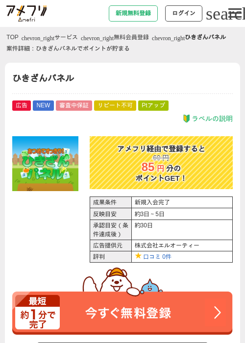 ひきざんパネルの過去最高画像（アメフリ・2026年4月21日）