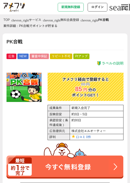 PK合戦の過去最高画像（アメフリ・2026年4月21日）