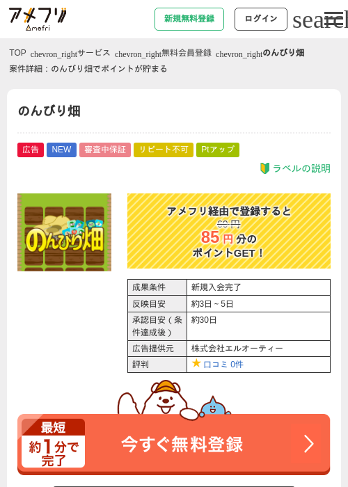 のんびりの過去最高画像（アメフリ・2026年4月21日）