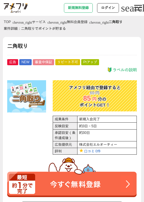 二角取りの過去最高画像（アメフリ・2026年4月21日）