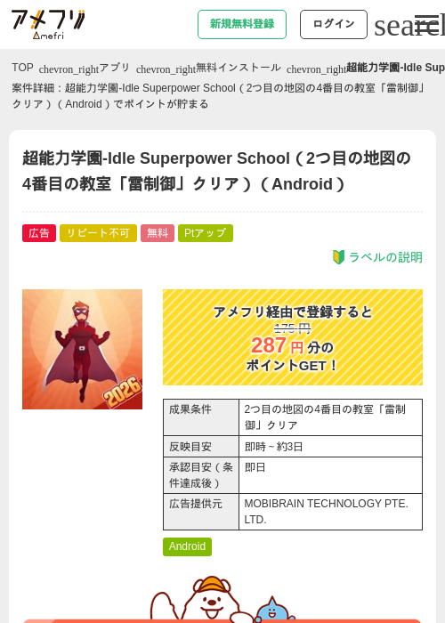 超能力学園の過去最高画像（アメフリ・2026年5月6日）