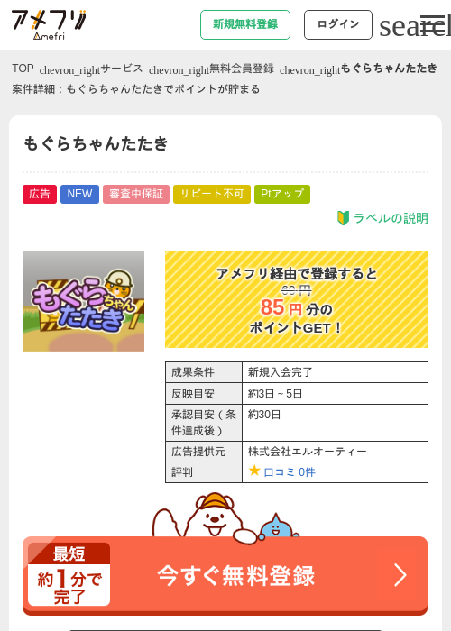もぐらちゃんたたきの過去最高画像（アメフリ・2026年4月21日）