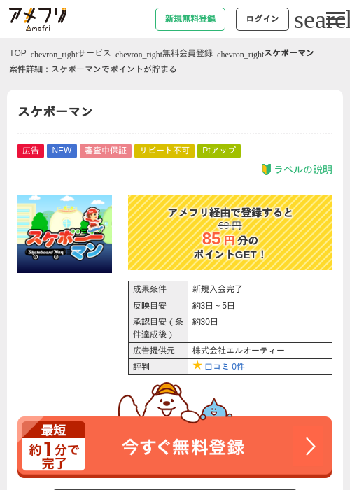 スケボーマンの過去最高画像（アメフリ・2026年4月21日）