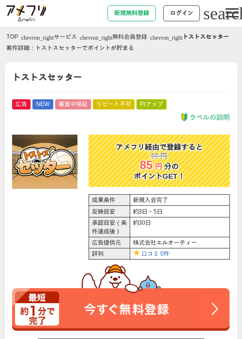 トストスセッターの過去最高画像（アメフリ・2026年4月21日）