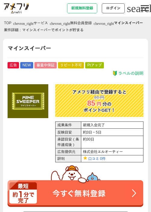 マインスイーパーの過去最高画像（アメフリ・2026年4月21日）