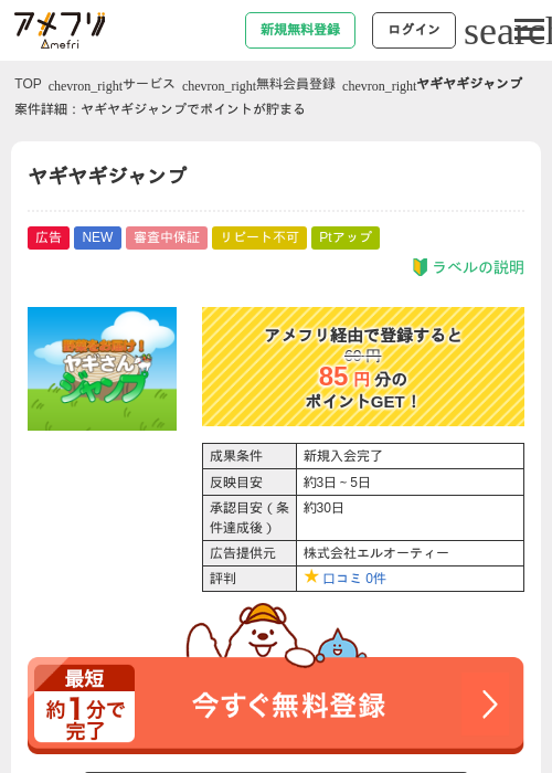 ヤギヤギジャンプの過去最高画像（アメフリ・2026年4月21日）