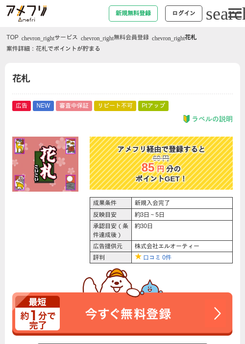花札の過去最高画像（アメフリ・2026年4月21日）