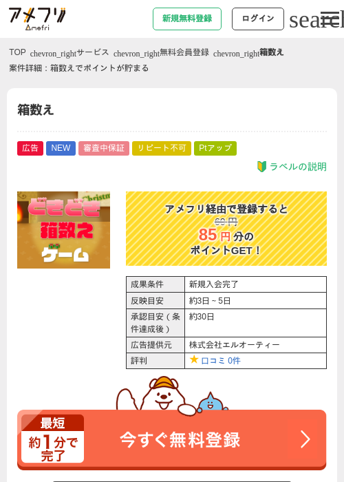 箱数えの過去最高画像（アメフリ・2026年4月21日）