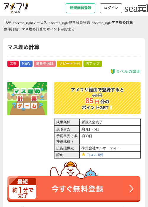 マス埋め計算の過去最高画像（アメフリ・2026年4月21日）