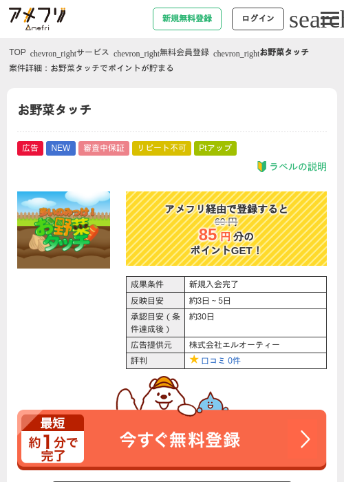 お野菜タッチの過去最高画像（アメフリ・2026年4月21日）