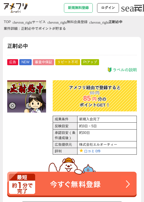 正射必中の過去最高画像（アメフリ・2026年4月21日）