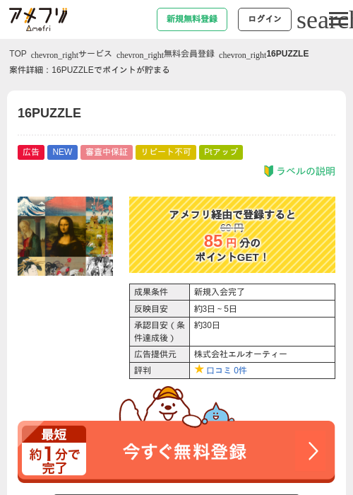 puzzleの過去最高画像（アメフリ・2026年4月21日）