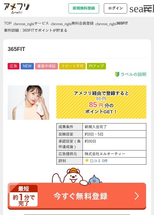itの過去最高画像（アメフリ・2026年4月21日）