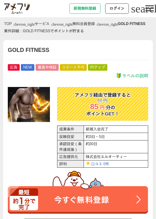 goの過去最高画像（アメフリ・2026年4月21日）