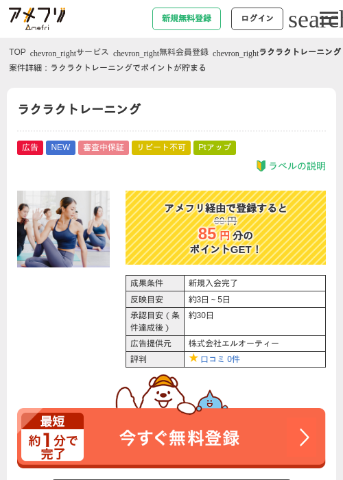 ラクラクトレーニングの過去最高画像（アメフリ・2026年4月21日）