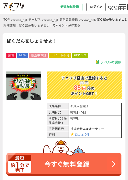 ばくだんをしょりせよ！の掲載記録画像（アメフリ・2026年4月21日）