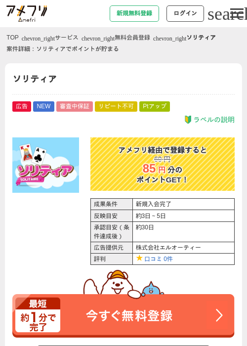 solitaireの過去最高画像（アメフリ・2026年4月22日）