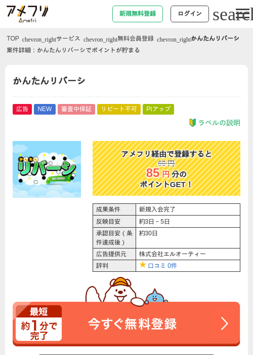 かんたんリバーシの過去最高画像（アメフリ・2026年4月21日）