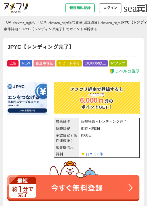 JPYC【レンディング完了】の過去最高画像（アメフリ・2026年4月22日）