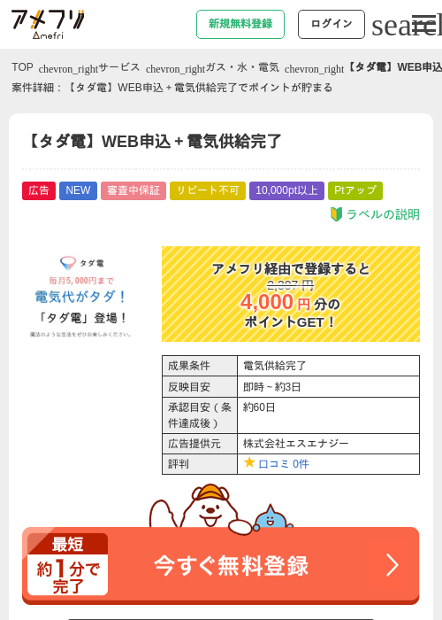 電気の過去最高画像（アメフリ・2026年4月21日）