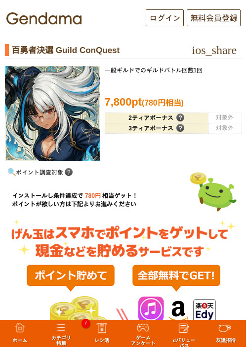 百勇者決選 Guild ConQuestの過去最高画像（げん玉・2026年5月6日）