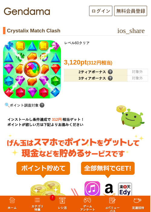 Crystalix Match Clashの掲載記録画像（げん玉・2026年7月1日）