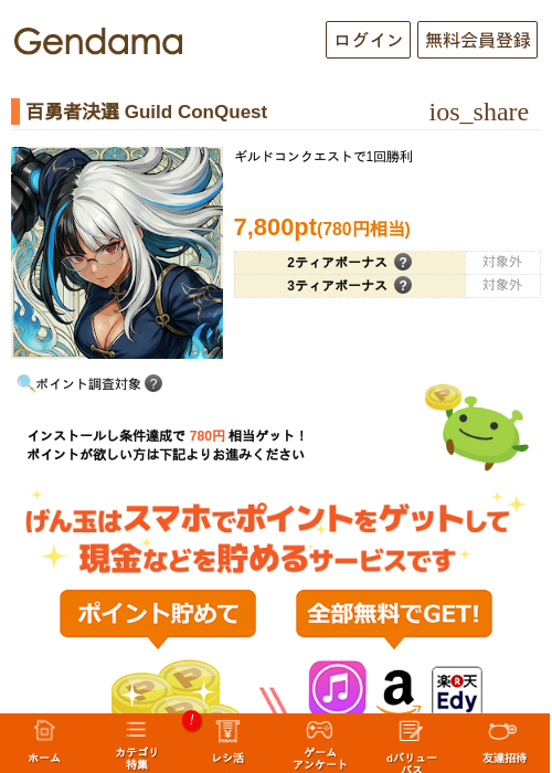 百勇者決選 Guild ConQuestの過去最高画像（げん玉・2026年5月18日）