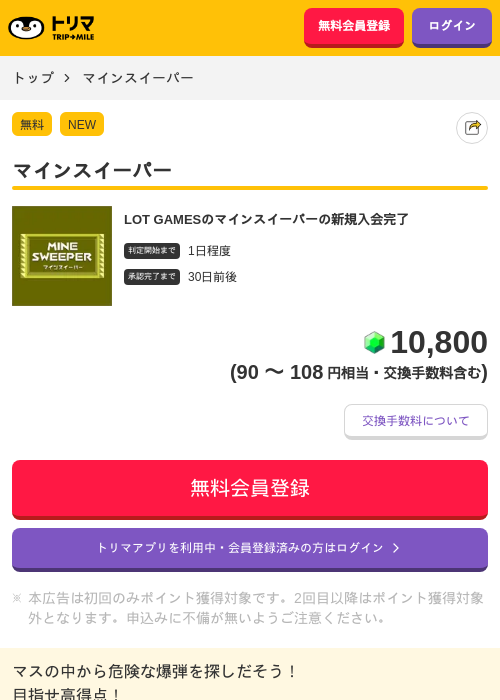 マインスイーパーの過去最高画像（トリマ・2026年4月21日）