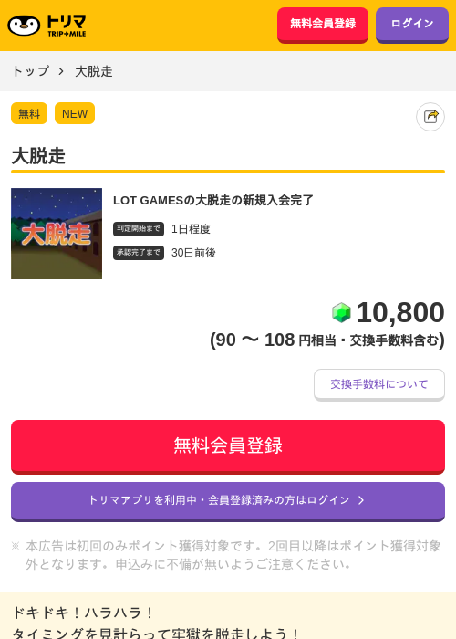 大脱走の過去最高画像（トリマ・2026年4月22日）