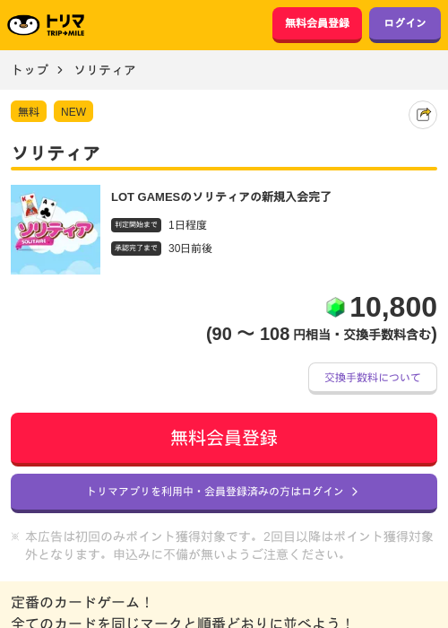 solitaireの過去最高画像（トリマ・2026年4月21日）