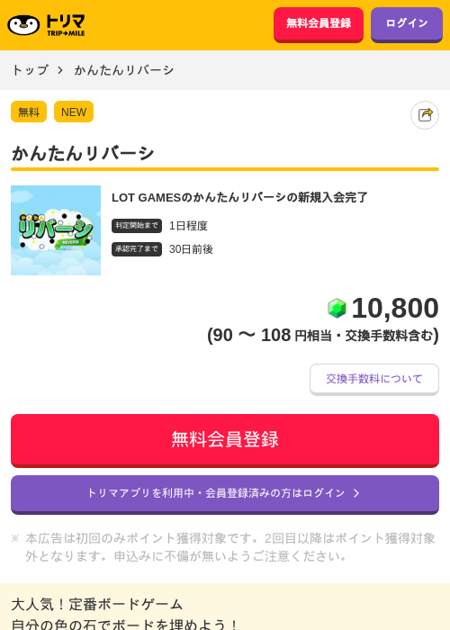 かんたんリバーシの過去最高画像（トリマ・2026年4月22日）