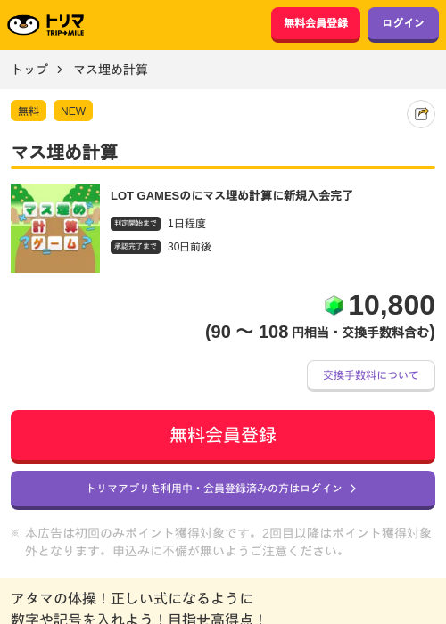 マス埋め計算の過去最高画像（トリマ・2026年4月21日）