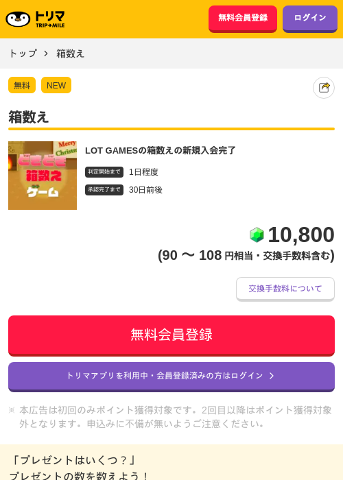 箱数えの過去最高画像（トリマ・2026年4月22日）