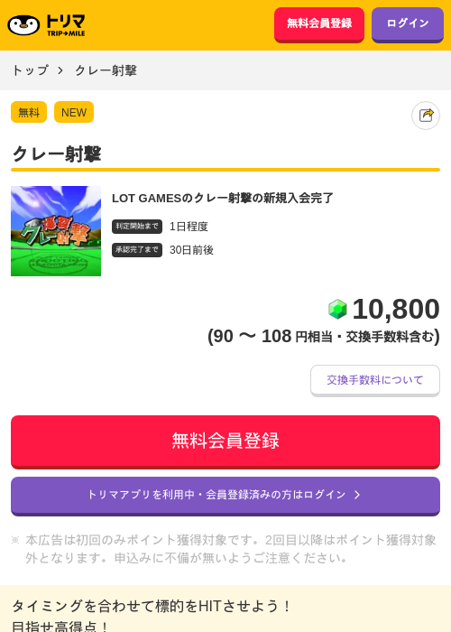 クレー射撃の過去最高画像（トリマ・2026年4月21日）