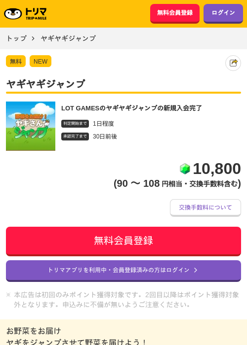 ヤギヤギジャンプの過去最高画像（トリマ・2026年4月22日）