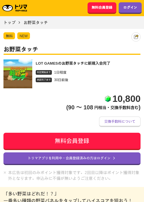 お野菜タッチの過去最高画像（トリマ・2026年4月21日）