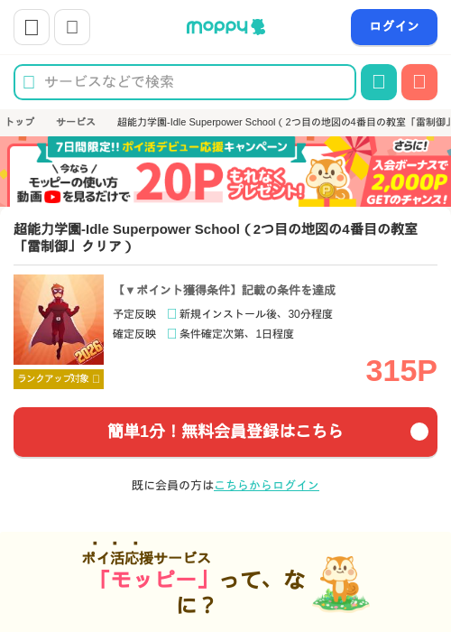 Idleの過去最高画像（モッピー・2026年4月21日）