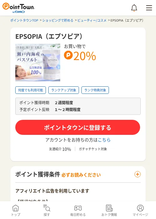 EPSOPIA（エプソピア）の掲載記録画像（ポイントタウン・2026年6月4日）