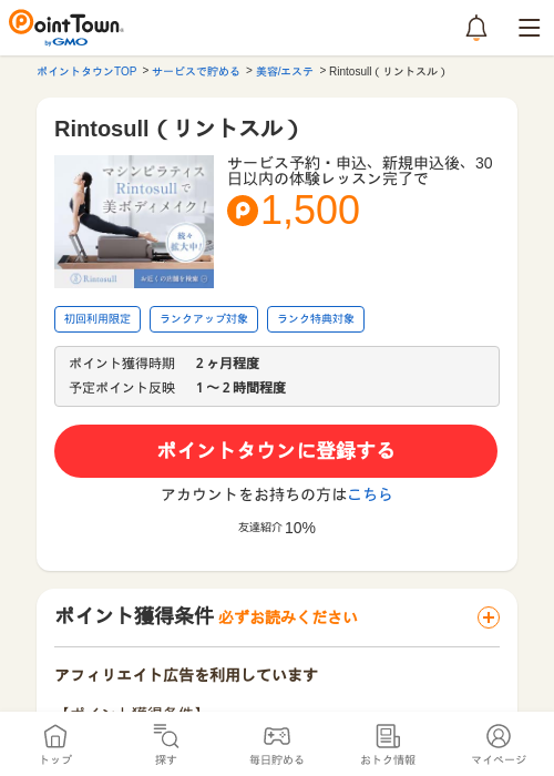 リントスルの過去最高画像（ポイントタウン・2026年5月14日）