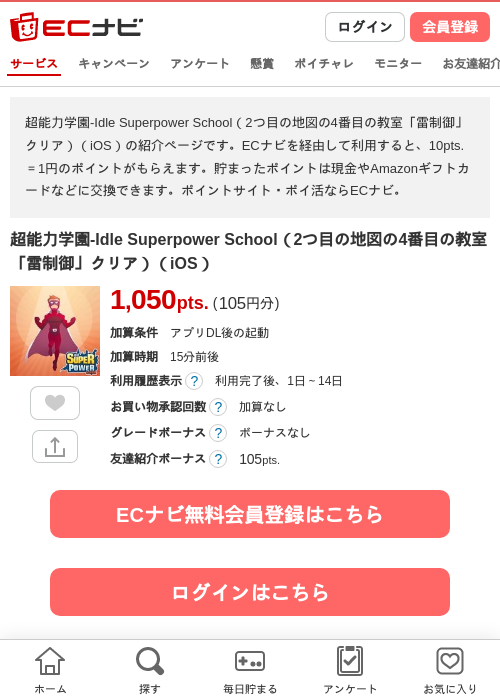 Idleの過去最高画像（ECナビ・2026年4月21日）