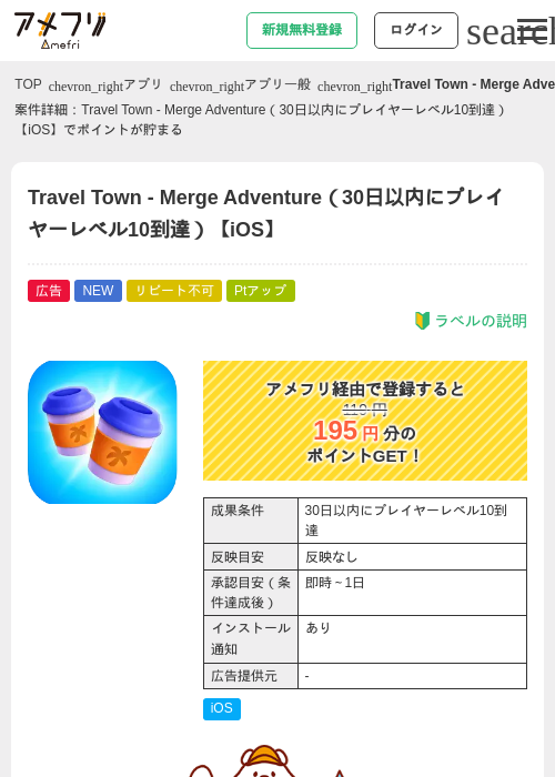 traveltownの過去最高画像（アメフリ・2026年4月22日）