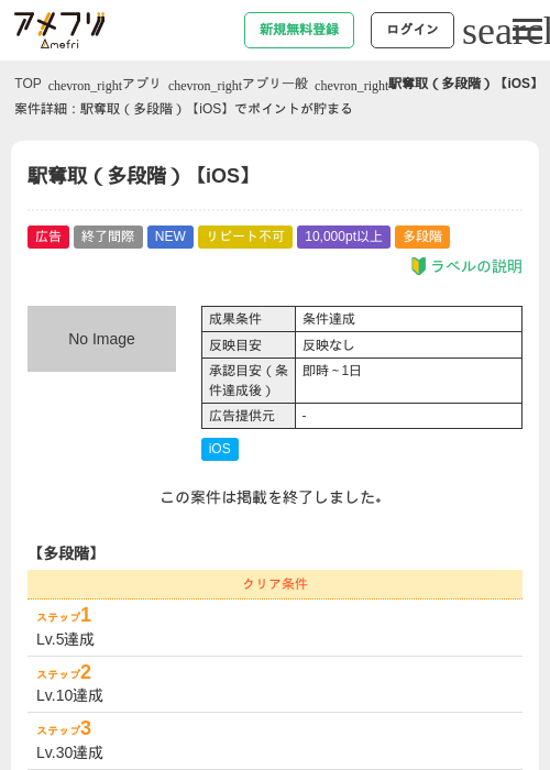 駅奪取（多段階）【iOS】の過去最高画像（アメフリ・1970年1月1日）
