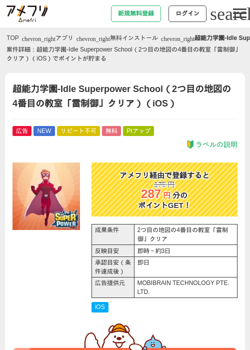 Idleの過去最高画像（アメフリ・2026年4月21日）