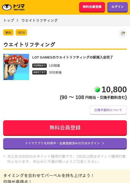ウエイトリフティングの過去最高画像（トリマ・2026年4月21日）