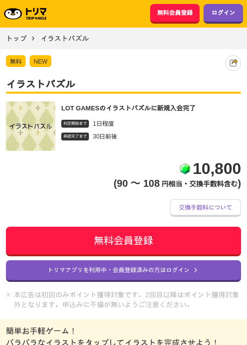 パズルの過去最高画像（トリマ・2026年4月22日）