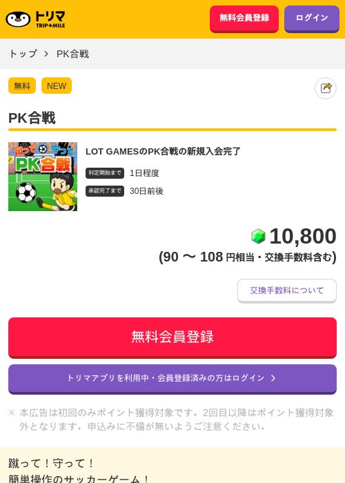 PK合戦の過去最高画像（トリマ・2026年4月21日）